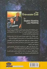 رمز ناگشودنی